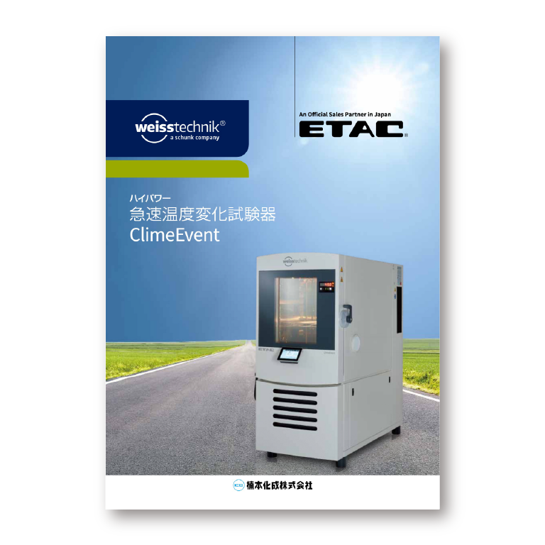 ClimeEvent 製品カタログ