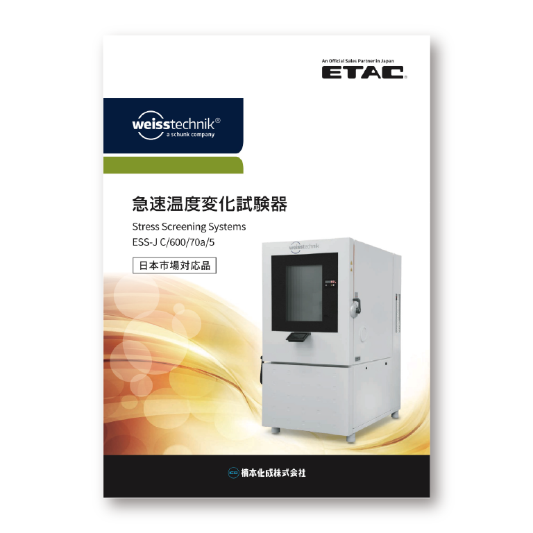 ESS-J 製品カタログ
