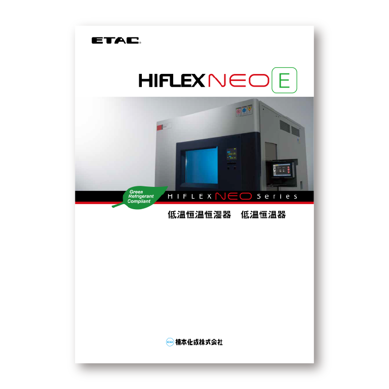 HIFLEX NEO-E 製品カタログ