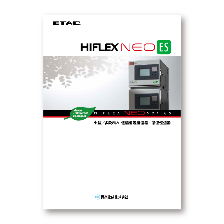 HIFLEX NEO-ES 製品カタログ