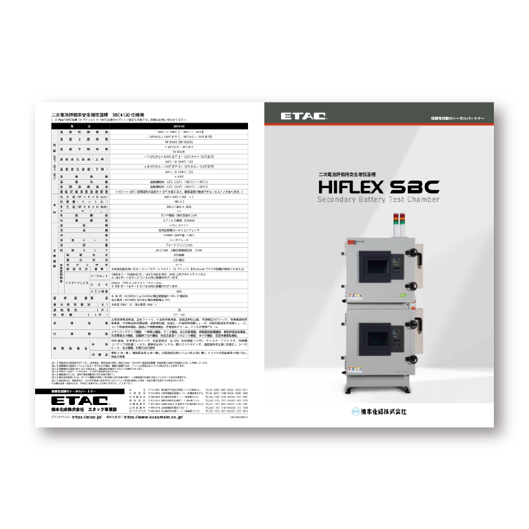 HIFLEX SBC 製品カタログ・仕様表