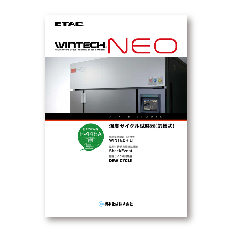 WINTECH NEO 製品カタログ