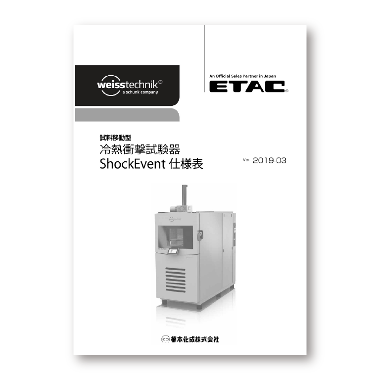ShockEvent 製品仕様表