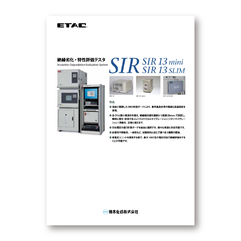 SIR13製品カタログ
